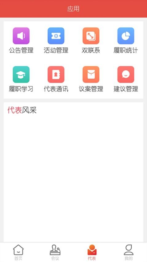 泰安数字人大截图0