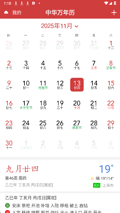中华万年历HD截图0