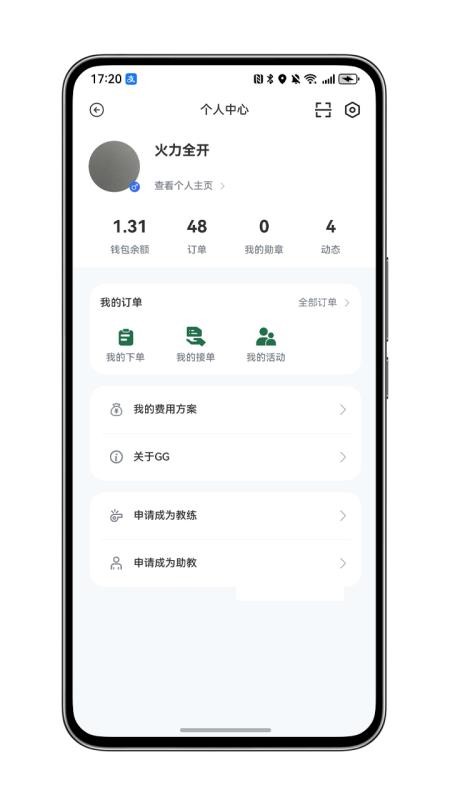 GG运动最新版截图3