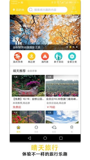 晴天旅行截图3