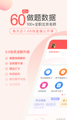 经济师万题库截图1