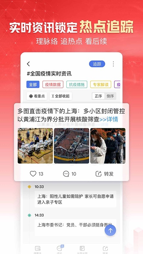 凤凰新闻安卓版截图1
