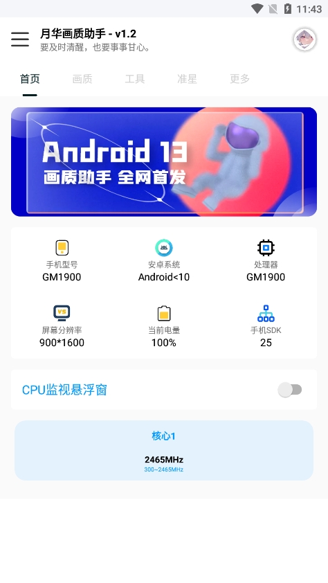 月华画质助手安卓版截图1