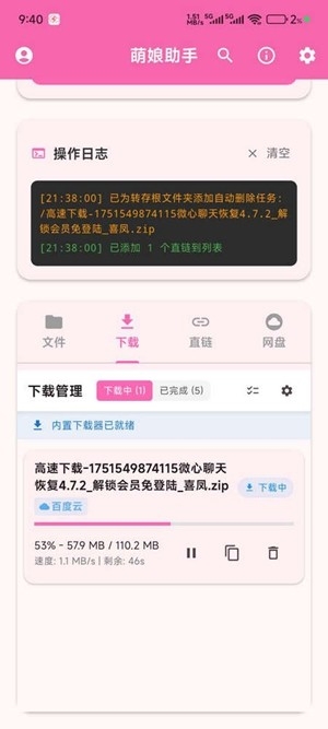 萌娘助手手机版截图1