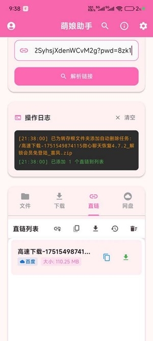 萌娘助手手机版截图2