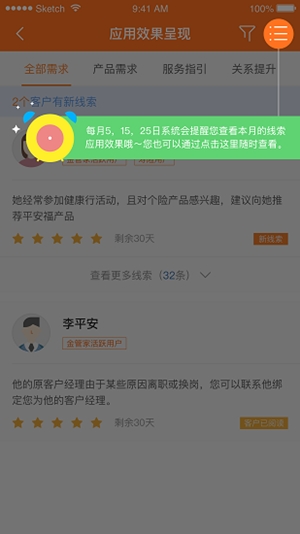 口袋E行销最新版截图3