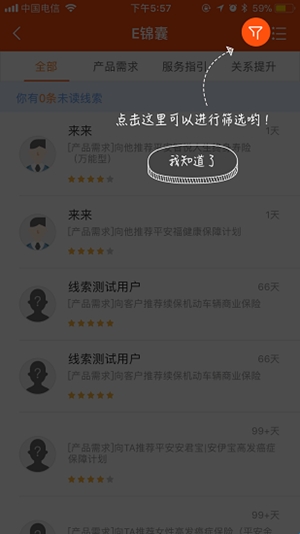 口袋E行销最新版
