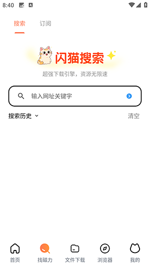 闪猫快下截图0