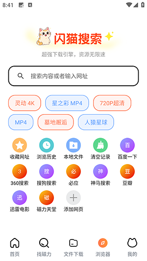 闪猫快下截图1