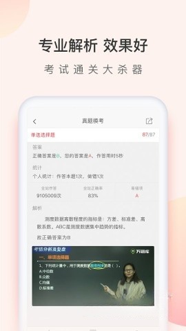 经济师万题库截图0