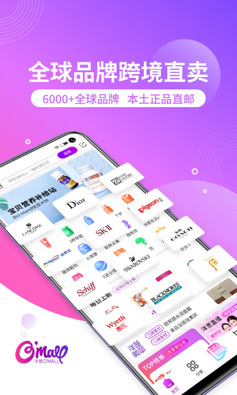 洋葱OMALL截图2