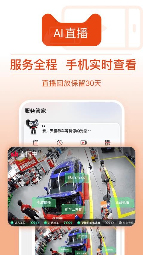 天猫养车网截图1