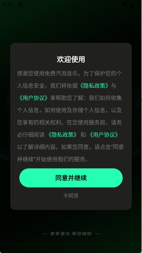免费汽泡音乐正版