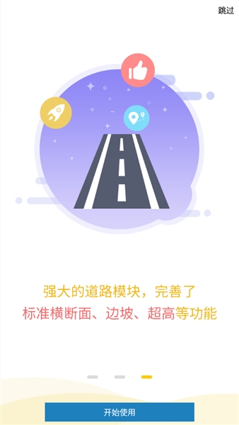 工程之星手机版截图2