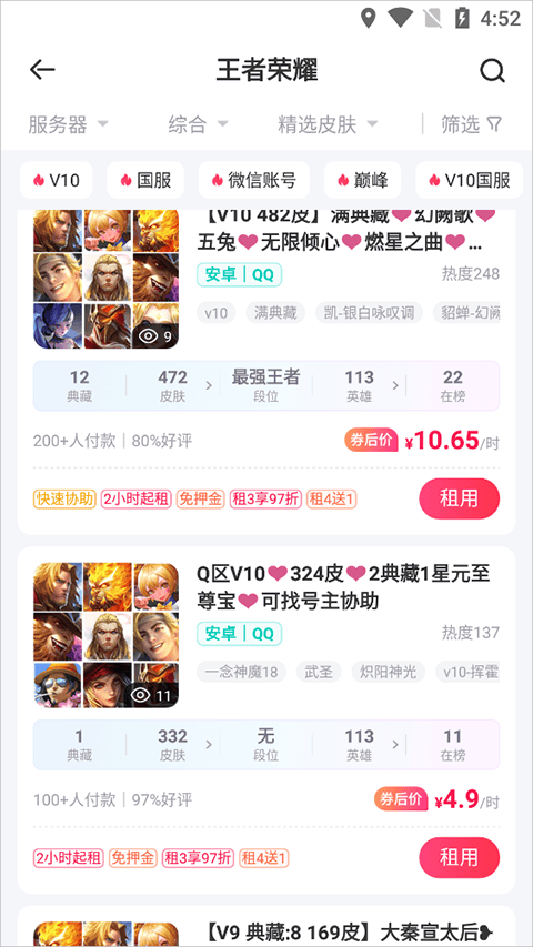 租号玩最新版