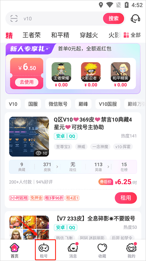 租号玩最新版