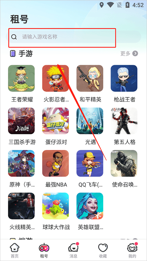 租号玩最新版
