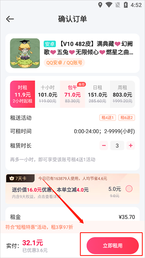 租号玩最新版