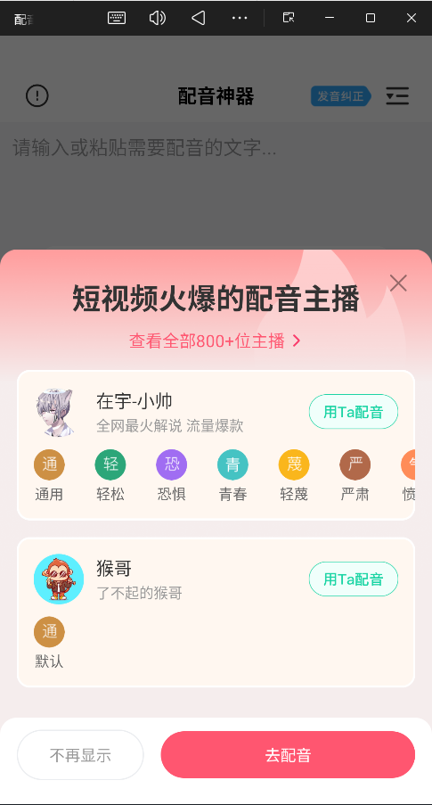配音神器专业版截图2