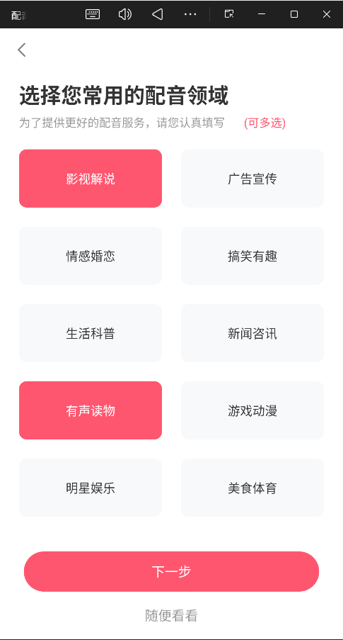 配音神器专业版截图1