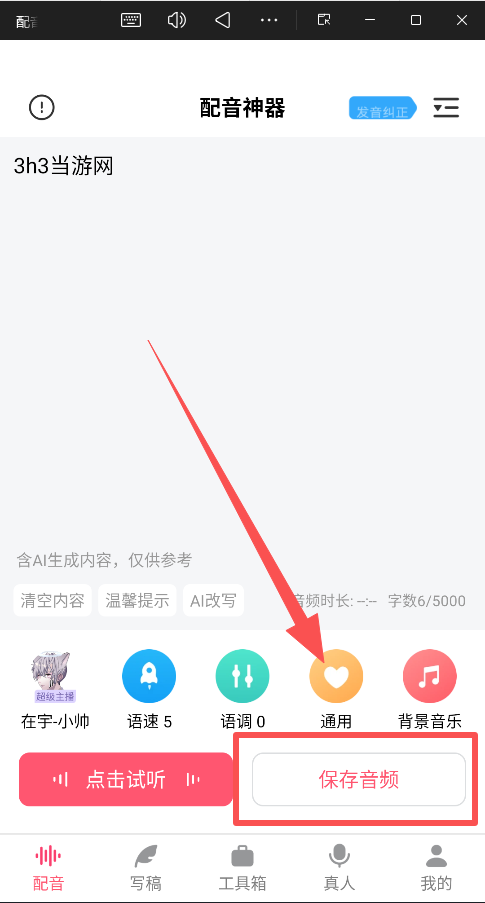 配音神器专业版