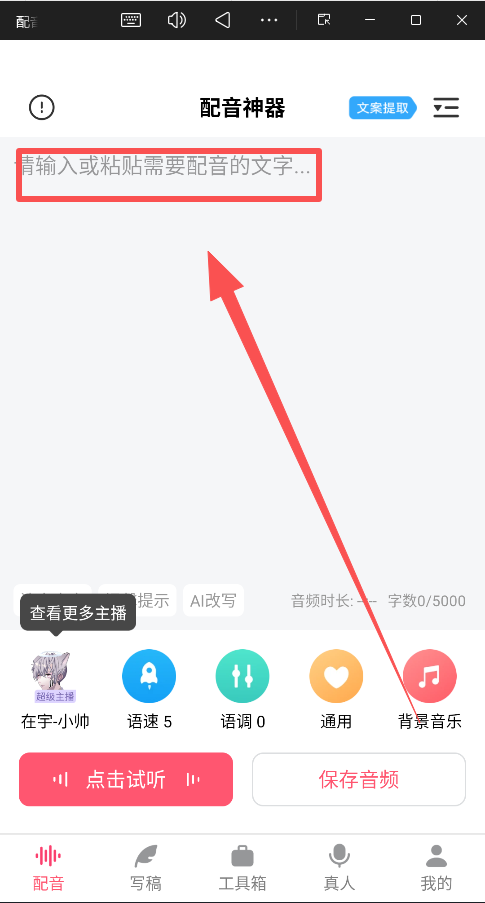 配音神器专业版