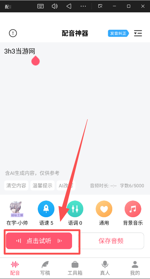 配音神器专业版
