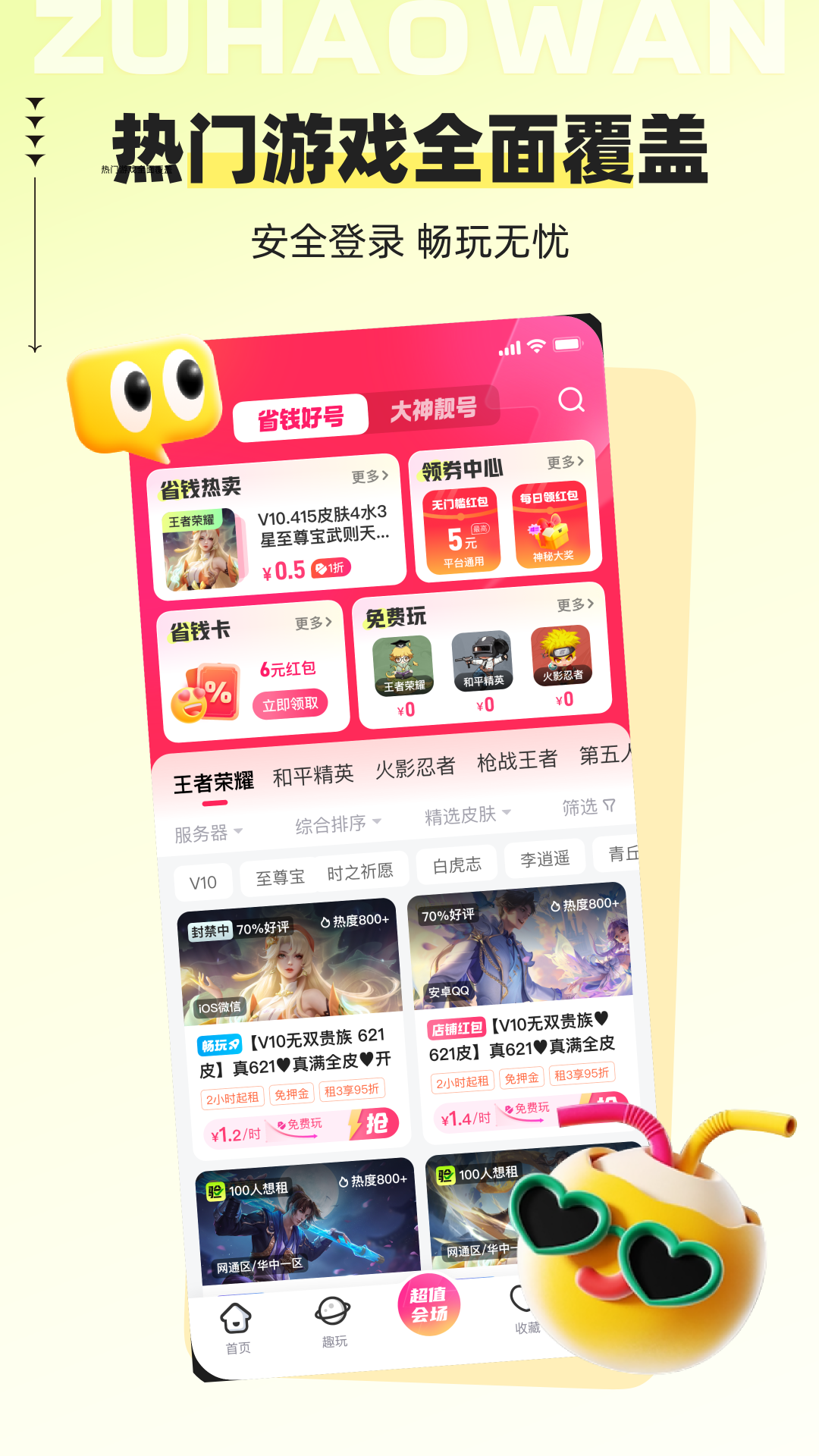 租号玩最新版截图3