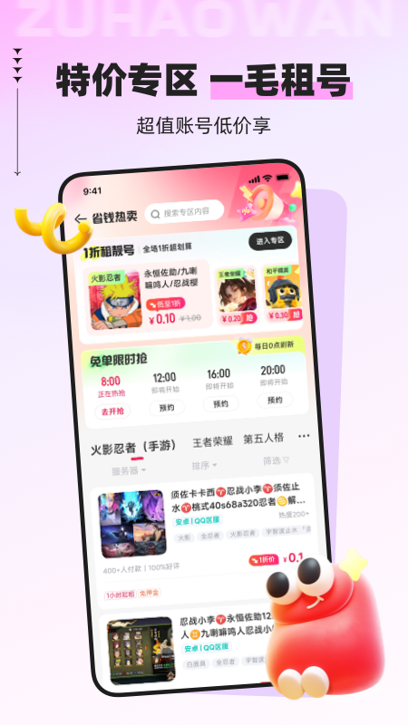 租号玩最新版截图2
