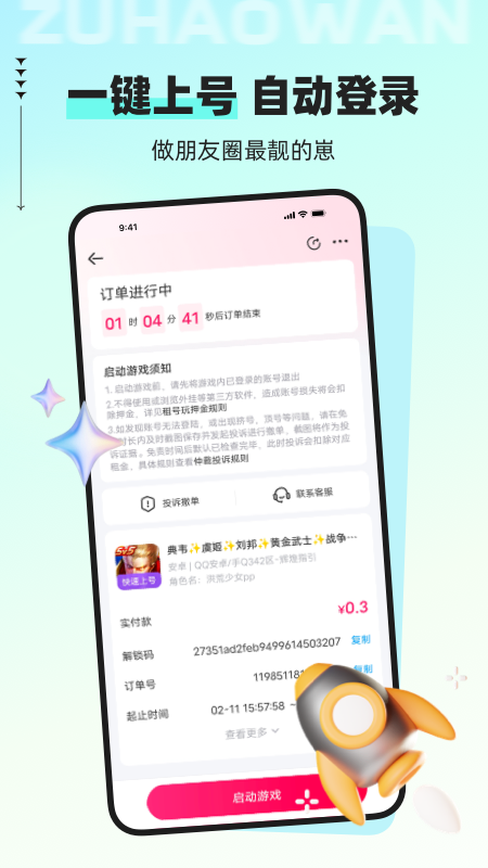 租号玩最新版截图0