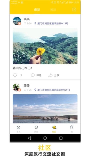 晴天旅行截图2