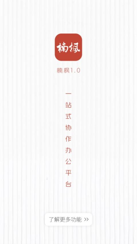 楠枫最新版截图0