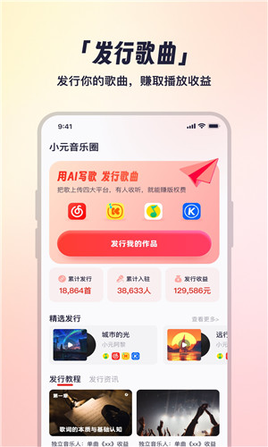 小元音乐圈免费版