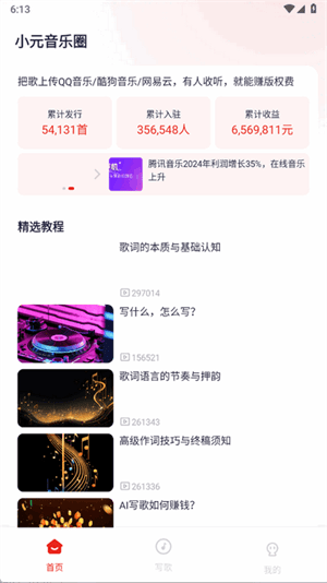 小元音乐圈免费版
