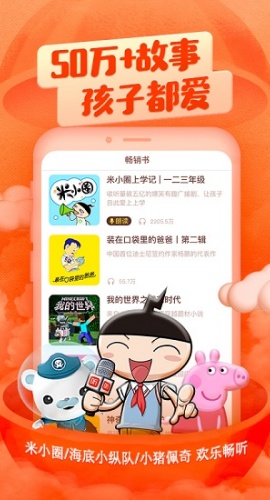 喜马拉雅儿童HD截图2