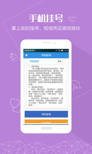 中南大学湘雅医院截图1