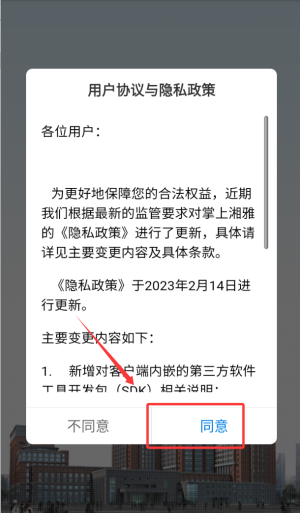 中南大学湘雅医院