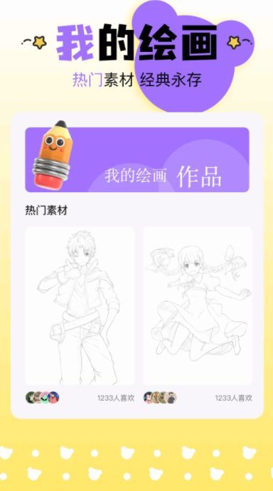 G站漫画板截图1