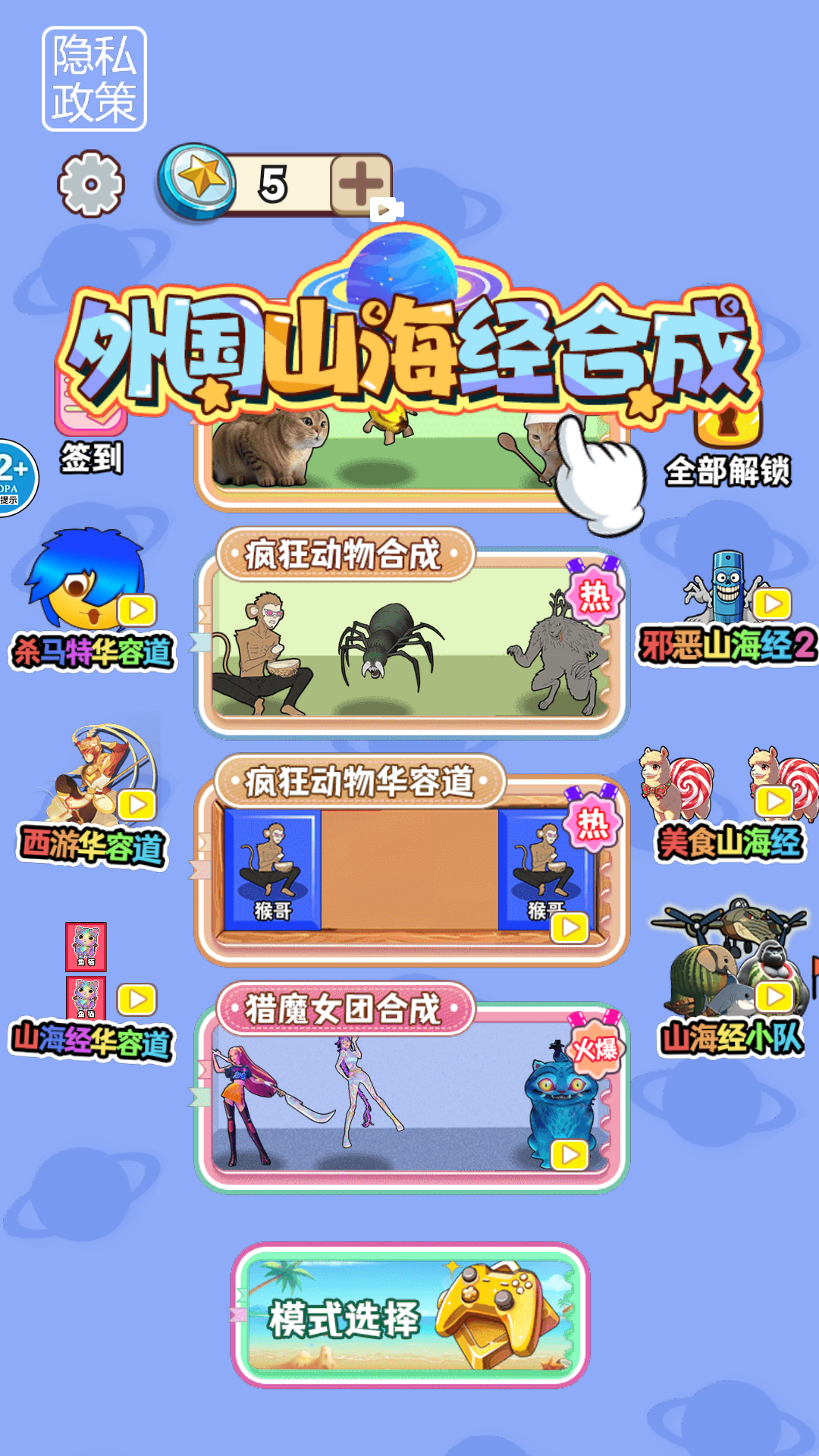 合成哈基米截图3