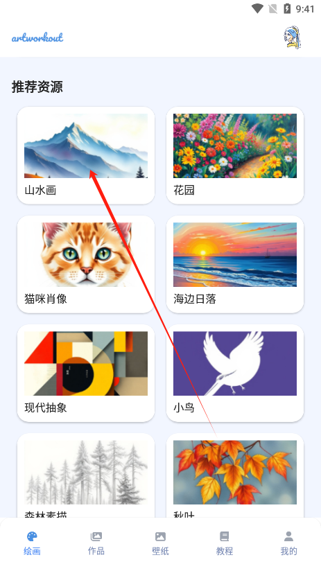artworkout安卓版