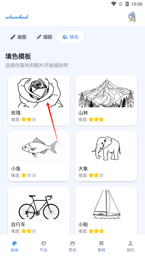 artworkout安卓版