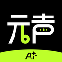 元声