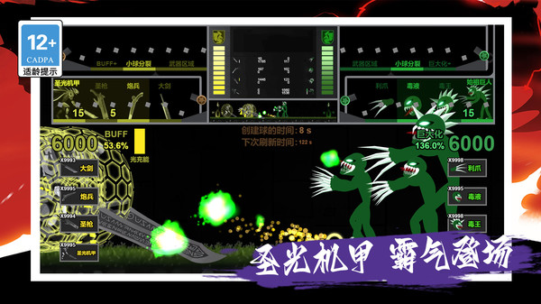 进化巨无霸截图3