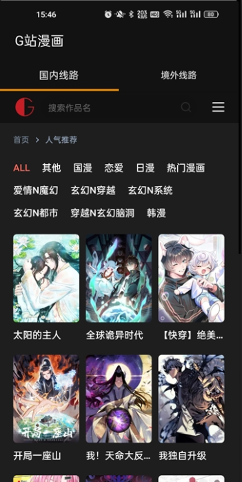 G站漫画板