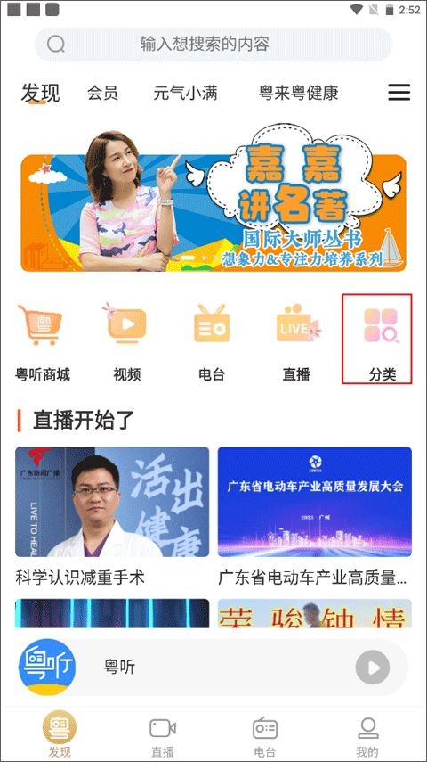 粤听正版截图1