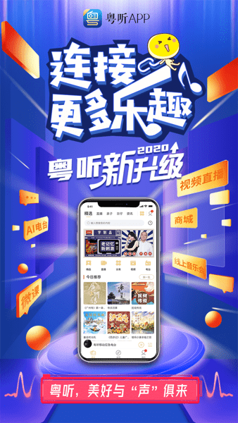 粤听正版截图2