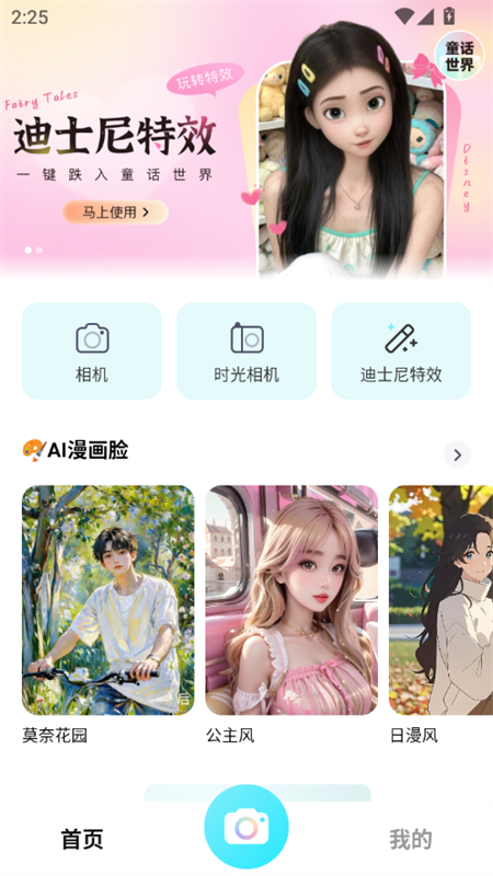 AI奇遇照片免费版截图4