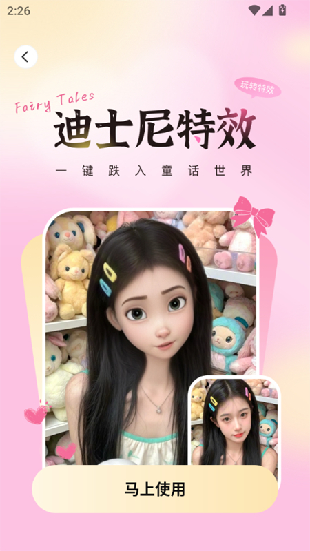AI奇遇照片免费版截图3