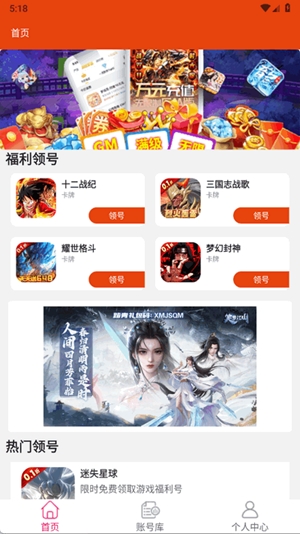 快游助手安卓版截图2