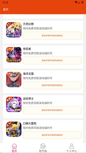 快游助手安卓版截图3